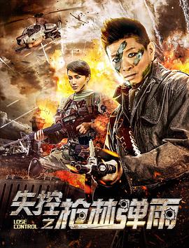 《闺蜜爱人2》主视觉海报